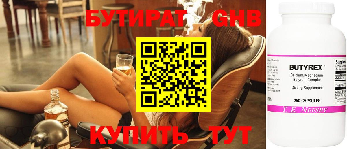 БУТИРАТ 99%  Вход с VPN  Белая Калитва 