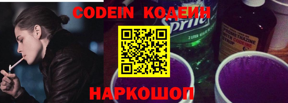 Кодеин напиток Lean (лин) Белая Калитва