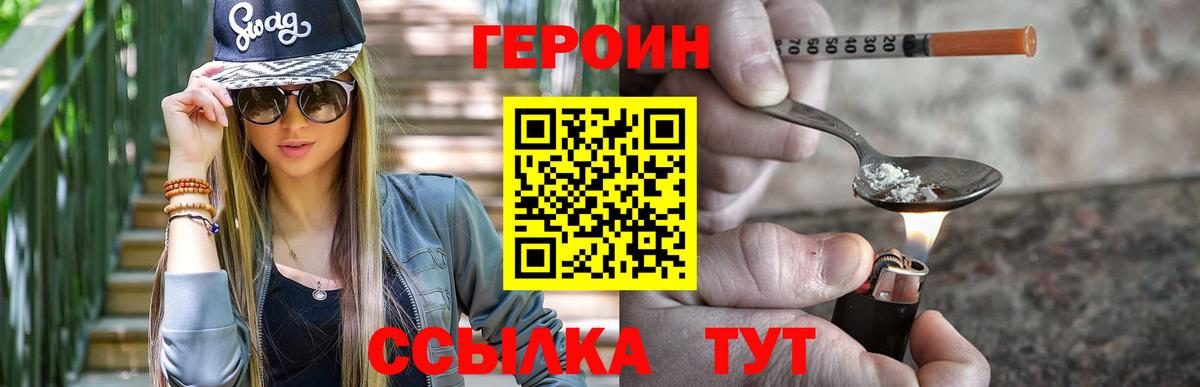 ГЕРОИН афганец  Вход с VPN  Белая Калитва 