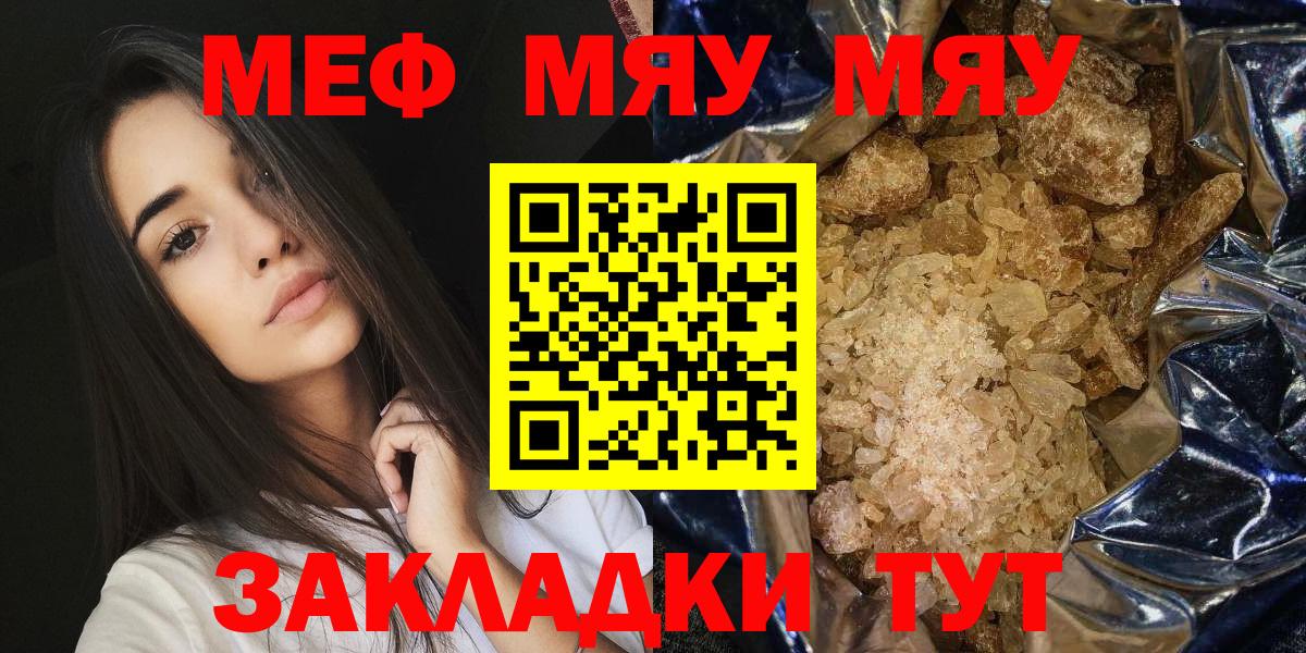 Меф мяу мяу  Вход с VPN  МЯУ-МЯУ 4 MMC  МЕФ  Белая Калитва 