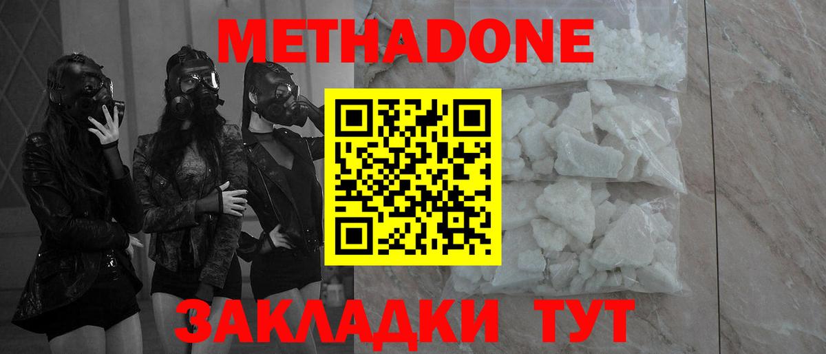 МЕТАДОН methadone Белая Калитва
